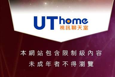 影音交友聊天室本網站包含限制級內容，未成年不得瀏覽