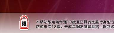 影音交友聊天室本網站限定年滿18歲方可瀏覽